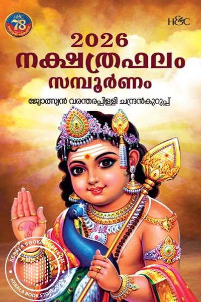 Cover Image of Book 2026 നക്ഷത്രഫലം സമ്പൂർണം