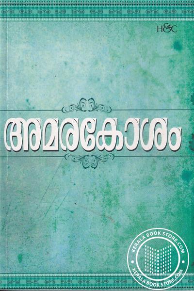 Cover Image of Book അമരകോശം