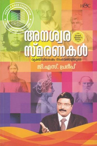 Cover Image of Book Anaswara Smaranakal