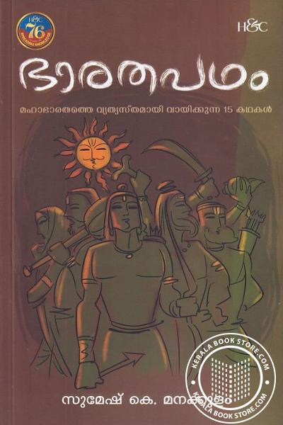 Cover Image of Book ഭാരതപഥം