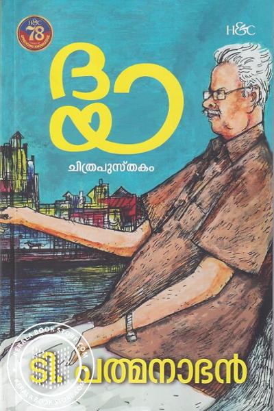 Cover Image of Book ദയ