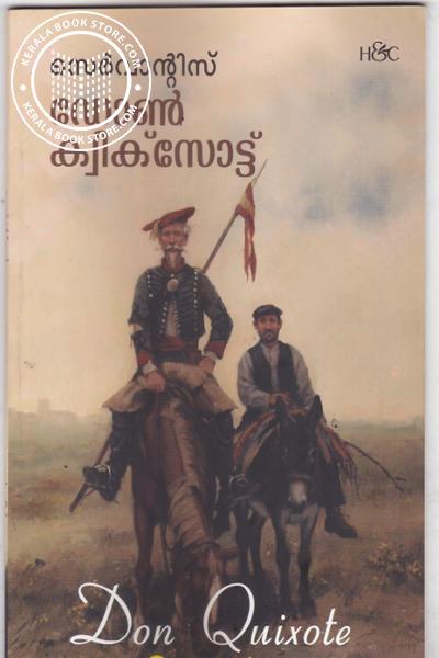 Cover Image of Book ഡോണ്‍ ക്വിക്സോട്ട്