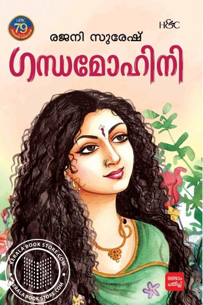 Cover Image of Book ഗന്ധമോഹിനി