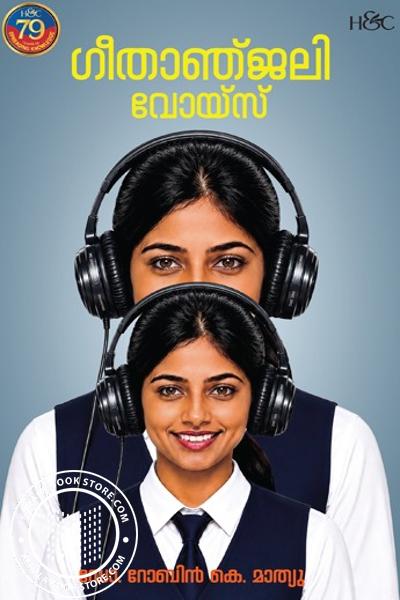 Cover Image of Book ഗീതാഞ്ജലി വോയ്സ്