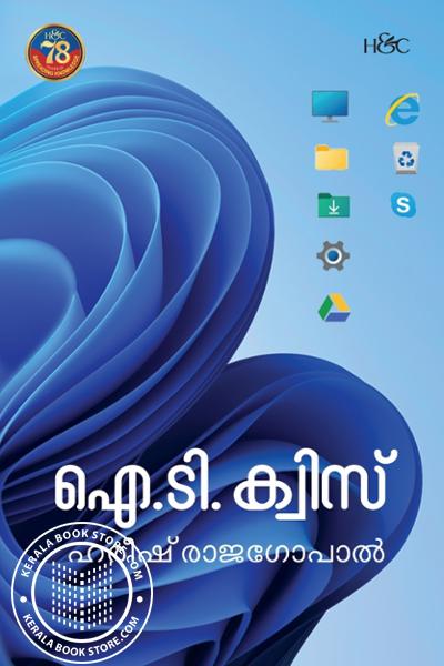 Cover Image of Book ഐ.ടി. ക്വിസ്