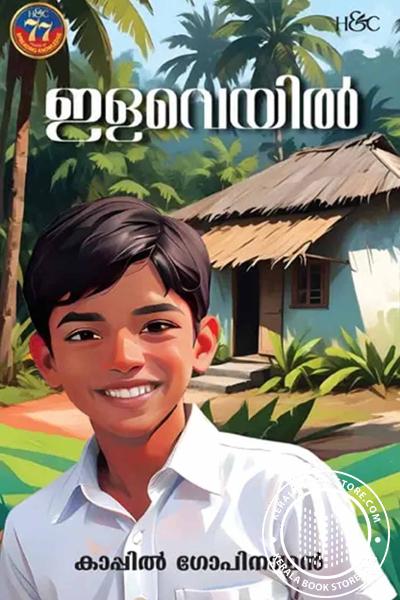 Cover Image of Book ഇളവിൽ