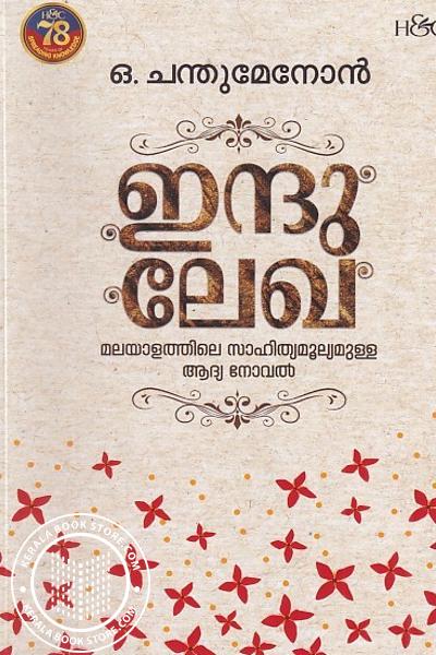 Cover Image of Book ഇന്ദുലേഖ