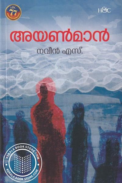 Cover Image of Book അയൺമാൻ