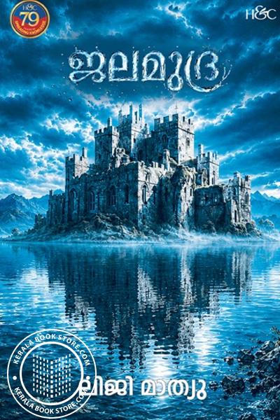 Cover Image of Book ജലമുദ്ര