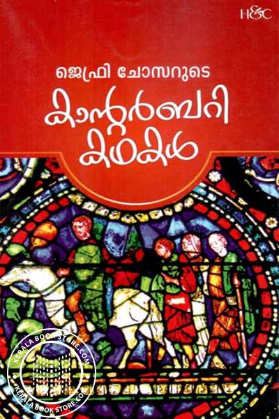 Cover Image of Book ജെഫ്രി ചോസറുടെ കാന്റർബറി കഥകൾ