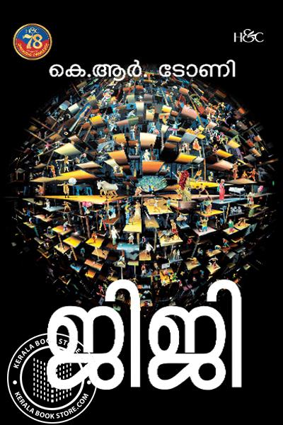 Cover Image of Book ജിജി