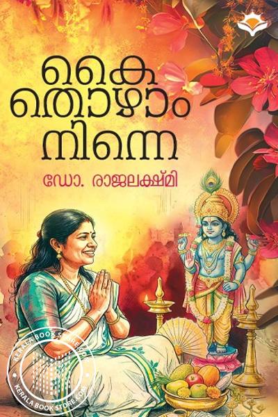 Cover Image of Book കൈതൊഴാം നിന്നെ