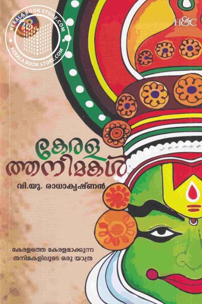 Cover Image of Book കേരളത്തനിമകൾ