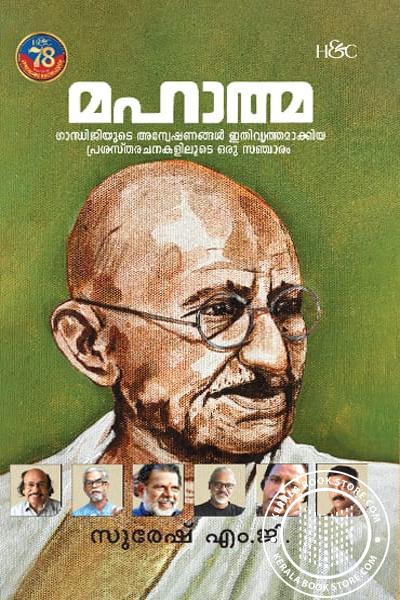 Cover Image of Book മഹാത്മ