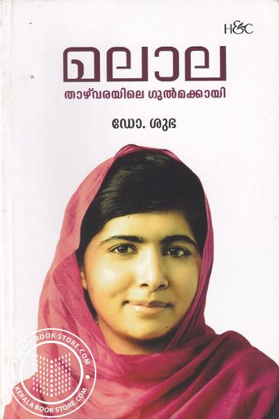 Image of Book മലാല താഴ്‌വരയിലെ ഗുൽമക്കായി
