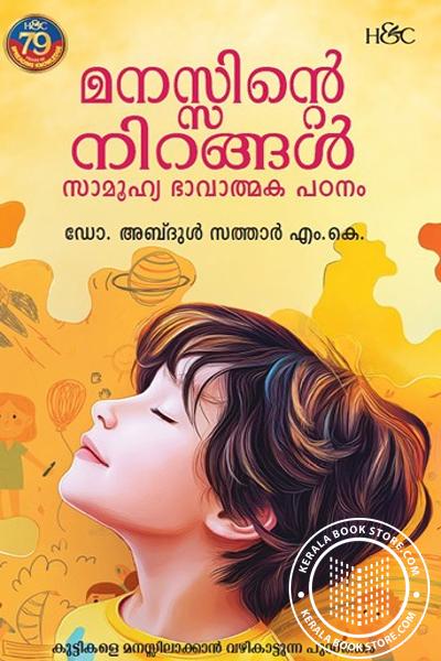 Cover Image of Book മനസ്സിന്റെ നിറങ്ങൾ