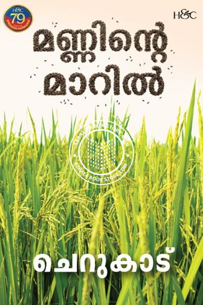 Cover Image of Book മണ്ണിന്റെ മാറിൽ