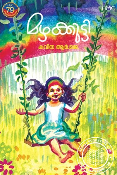 Cover Image of Book മഴക്കുട്ടി
