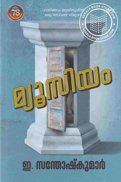 Cover Image of Book മ്യൂസിയം