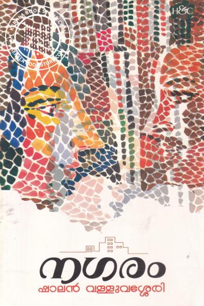 Cover Image of Book നഗരം