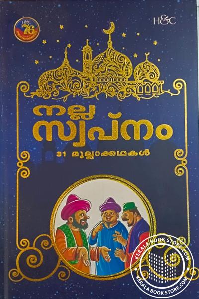 Cover Image of Book നല്ല സ്വപ്നം