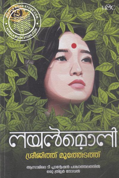 Image of Book നയന്‍മൊനി