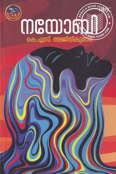 Cover Image of Book നയോബി