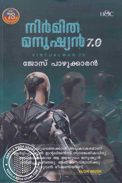 Cover Image of Book നിർമിത മനുഷ്യൻ 7.0