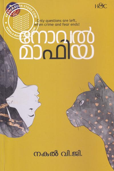 Cover Image of Book നോവല്‍ മാഫിയ