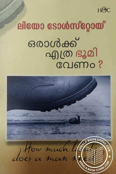 Cover Image of Book ഒരാള്‍ക്ക് എത്രഭൂമി വേണം