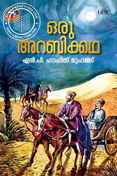 Cover Image of Book ഒരു അറബിക്കഥ