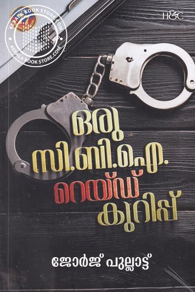 Cover Image of Book ഒരു സിബിഐ റെയ്ഡ് കുറിപ്പ്