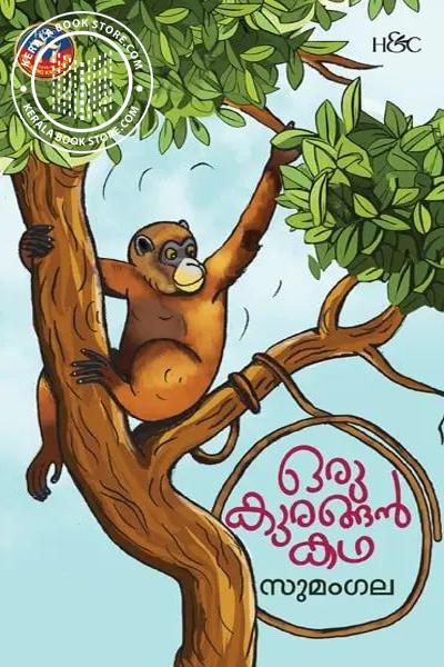 Cover Image of Book ഒരു കുരങ്ങൻ കഥ