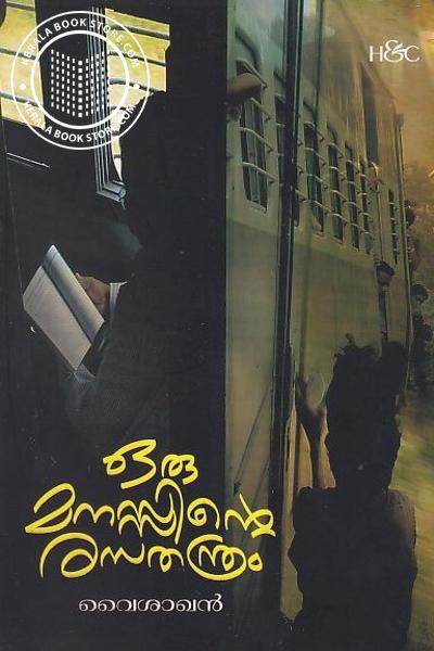 Cover Image of Book ഒരു മനസ്സിന്റെ രസതന്ത്രം