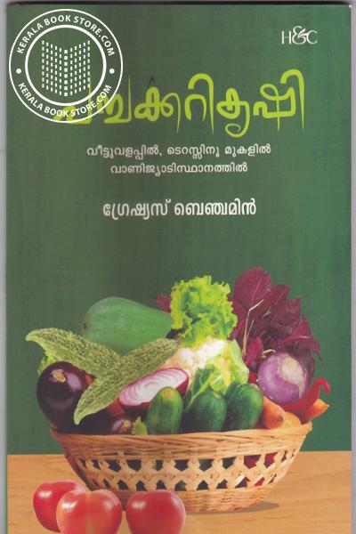 Cover Image of Book പച്ചക്കറികൃഷി