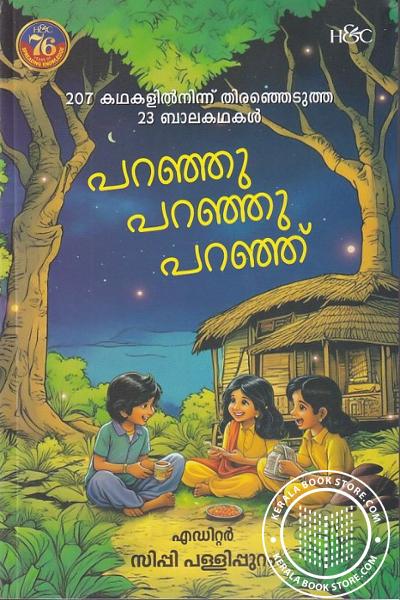 Cover Image of Book പറഞ്ഞു പറഞ്ഞു പറഞ്ഞ്