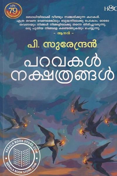 Cover Image of Book പറവകൾ നക്ഷത്രങ്ങൾ