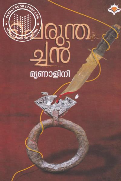 Image of Book പെരുന്തച്ചന്‍