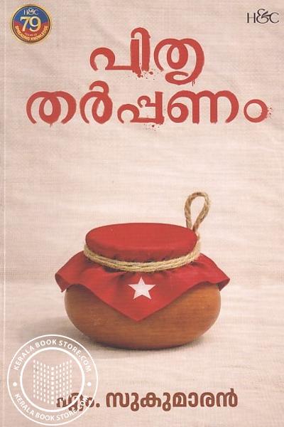 Cover Image of Book പിതൃതർപ്പണം