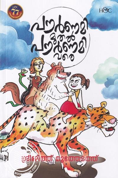 Cover Image of Book പൗർണമി മുതൽ പൗർണമി വരെ