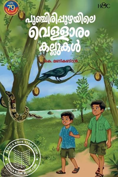 Cover Image of Book പുഞ്ചിരിപ്പുഴയിലെ വെള്ളാരം കല്ലുകൾ
