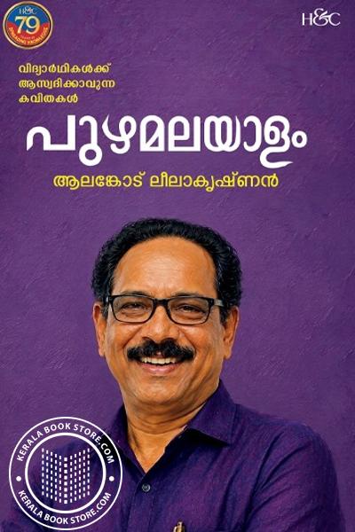 Cover Image of Book പുഴമലയാളം