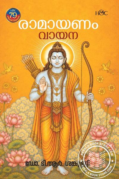 Cover Image of Book രാമായണം വായന