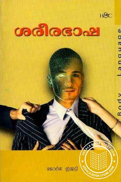 Cover Image of Book ശരീരഭാഷ