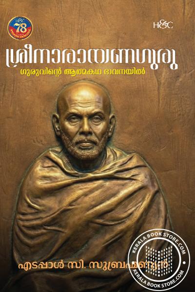 Image of Book ശ്രീ നാരായണ ഗുരു