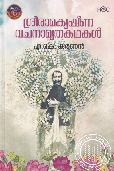 Cover Image of Book ശ്രീരാമകൃഷ്ണ വചനാമൃതകഥകള്‍