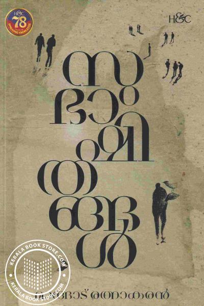 Cover Image of Book സുഭാഷിതങ്ങൾ