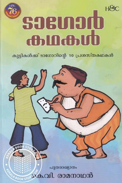Cover Image of Book ടാഗോര്‍ കഥകള്‍