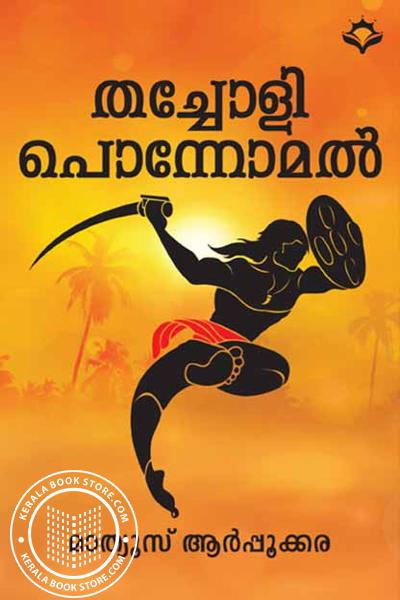 Cover Image of Book തച്ചോളി പൊന്നോമൽ