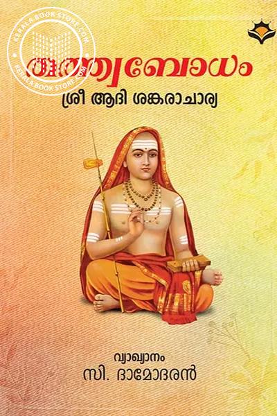 Cover Image of Book തത്ത്വബോധം